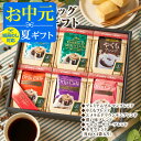 お中元 夏ギフト コーヒー 送料無料 コーヒーギフト【ソーシャルギフト対応】 "ドリップバッグの味飲み比べ◎6種24袋で毎日違う贅沢を" 澤井珈琲 ドリップコーヒー ブルマン・エメラルド 飲み比べ セット 手土産 3000円以内 3千円 夏のギフト お中元ギフト 【RD】 【TS】