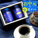 お中元 夏ギフト コーヒー 送料無料 コーヒーギフト【ソーシャルギフト対応】 珈琲 プレゼント "ジャマイカ政府日本優秀賞受賞のブルーマウンテン" 澤井珈琲 2缶 ブルーマウンテンNo.1 キャニスター入り 木箱入りギフト 夏のギフト お中元ギフト 【RD】 【TS】