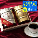 ＼ポイント10倍／ お中元 夏ギフト コーヒー 澤井珈琲 送料無料 コーヒーギフト【ソーシャルギフト対応】 珈琲 プレゼント "お洒落な樽缶を木箱に詰めたワンランク上の贈り物" 澤井珈琲 300g×2種 樽缶入り木箱 高級 夏のギフト お中元ギフト 【RD】 【TS】