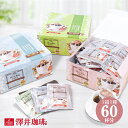 母の日 コーヒー 送料無料 コーヒーギフト ドリップバッグ コーヒー 珈琲 ドリップパック"オフィスやご家庭に人気のドリップパック" 澤井珈琲 ドリップコーヒー 60袋 フォルテシモ ビクトリー ハーモニー プレゼント ギフト 最適 ギフト 【RD】 【TS】