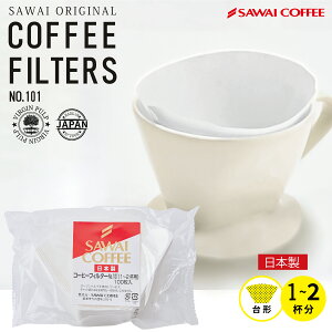 コーヒーフィルター 澤井珈琲オリジナルコーヒーフィルターNo.101 1〜2杯分用 酸素漂白 100枚入り 台形 澤井珈琲 【RD】 【TS】