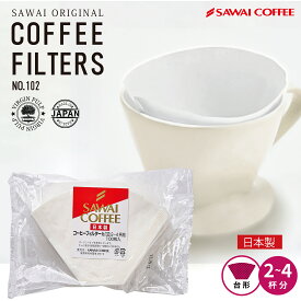 【澤井珈琲】 コーヒーフィルター（2～4杯用）酸素漂白100枚入り
