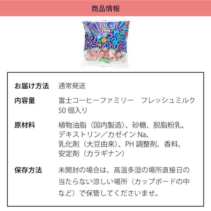 97円 ファクトリーアウトレット コーヒーフレッシュ4 5ml 50個入 冨士コーヒーファミリー ポーション