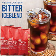 コーヒー 送料無料 コーヒー 珈琲 コーヒー豆 水出し珈琲 "毎日リピートしたくなるアイスコーヒー " 澤井…
