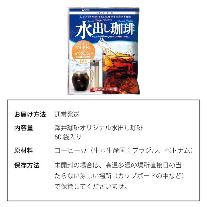 澤井珈琲 水出し珈琲 16袋 アイスコーヒー マイボトル 目安1袋250ml 通販