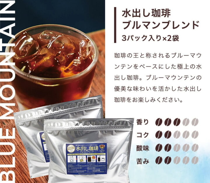 楽天市場】水出しコーヒー アイスコーヒー パック アイスコーヒー豆 コーヒー 福袋 コールドブリュー コーヒーパック 水出し珈琲パック 3種福袋( 水出し珈琲2パック、水出しブルマン2パック、水出しマンデリン2パック) : 澤井珈琲Beans&Leaf 楽天市場】水出しコーヒー アイスコーヒー パック アイスコーヒー豆 コーヒー 福袋 コールドブリュー コーヒーパック 水出し珈琲パック 3種福袋( 水出し珈琲2パック、水出しブルマン2パック、水出しマンデリン2パック) : 澤井珈琲Beans&Leaf