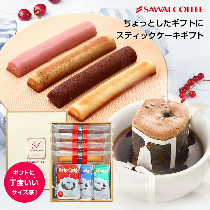 楽天市場 澤井珈琲 コーヒー専門店のスティックケーキとドリップバッグのスイーツギフト 冷凍便不可 スイーツ お菓子 澤井珈琲beans Leaf