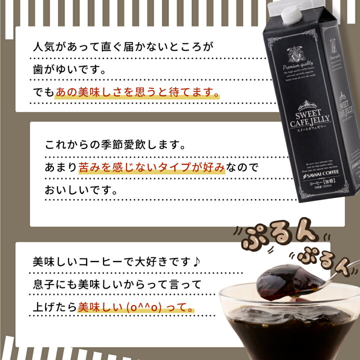 楽天市場 送料無料 お得用 コーヒーゼリー 珈琲ゼリー スペシャルティコーヒー カフェオレ プレゼント おしゃれ インスタ映え アイスコーヒー 高級 冷凍便同梱不可 贅沢なスイートカフェゼリー1000ml 6本 澤井珈琲beans Leaf 楽天市場 送料無料 お得用 コーヒーゼリー 珈琲ゼリー スペシャルティコーヒー カフェオレ プレゼント おしゃれ インスタ映え アイスコーヒー 高級 冷凍便同梱不可 贅沢なスイートカフェゼリー1000ml 6本 澤井珈琲beans Leaf