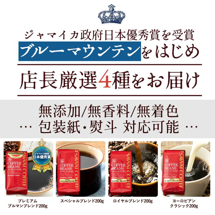 楽天市場 お中元 コーヒー ギフト コーヒーギフト 御中元 プレゼント おしゃれ かわいい 高級 実用的 コーヒー豆 珈琲 珈琲豆 ブルーマウンテン レギュラーコーヒー4袋ギフトセット 澤井珈琲beans Leaf