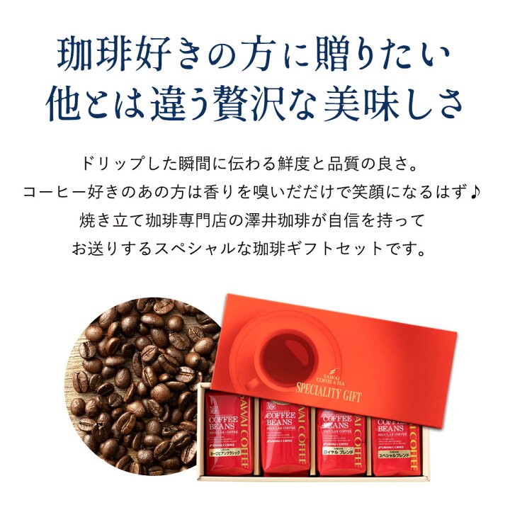 楽天市場 母の日 コーヒー ギフト コーヒーギフト プレゼント おしゃれ かわいい 高級 実用的 コーヒー豆 珈琲 珈琲豆 ブルーマウンテン レギュラー コーヒー4袋ギフトセット 澤井珈琲beans Leaf