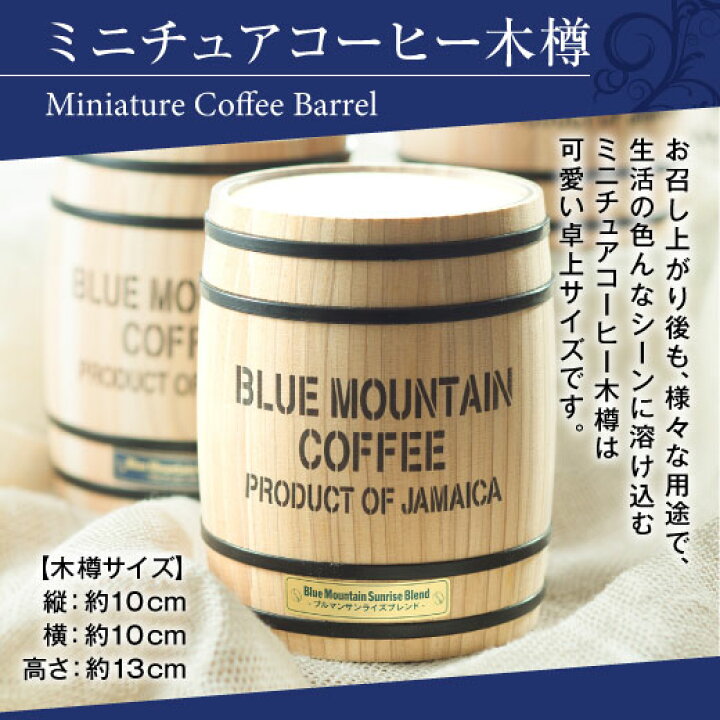 楽天市場】ギフト コーヒー ギフト コーヒーギフト コーヒー豆 プレゼント 父 包装 クリスマス おしゃれ かわいい 高級 実用的 珈琲 ブルーマウンテン ブルマン 木樽 ブルーマウンテン 2樽ギフトセット 御歳暮 内祝い お年賀 : 澤井珈琲Beans&Leaf 楽天市場】ギフト コーヒー ギフト コーヒーギフト コーヒー豆 プレゼント 父 包装 クリスマス おしゃれ かわいい 高級 実用的 珈琲 ブルーマウンテン ブルマン 木樽 ブルーマウンテン 2樽ギフトセット 御歳暮 内祝い お年賀 : 澤井珈琲Beans&Leaf