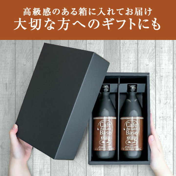楽天市場 コーヒー プレゼント ギフト おしゃれ かわいい アイスコーヒー 高級 実用的 珈琲 コーヒー専門店のおすすめ カフェオレベース 無糖 500ml 2本ギフト 冷凍便同梱不可 澤井珈琲beans Leaf