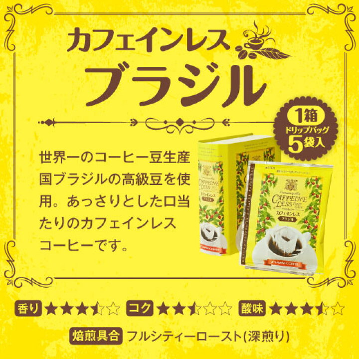 新作送料無料 有機栽培カフェインレスコーヒードリップバッグ 10g 10包 10個組 送料無料 オーガニック カフェイン99 9 カット Materialworldblog Com