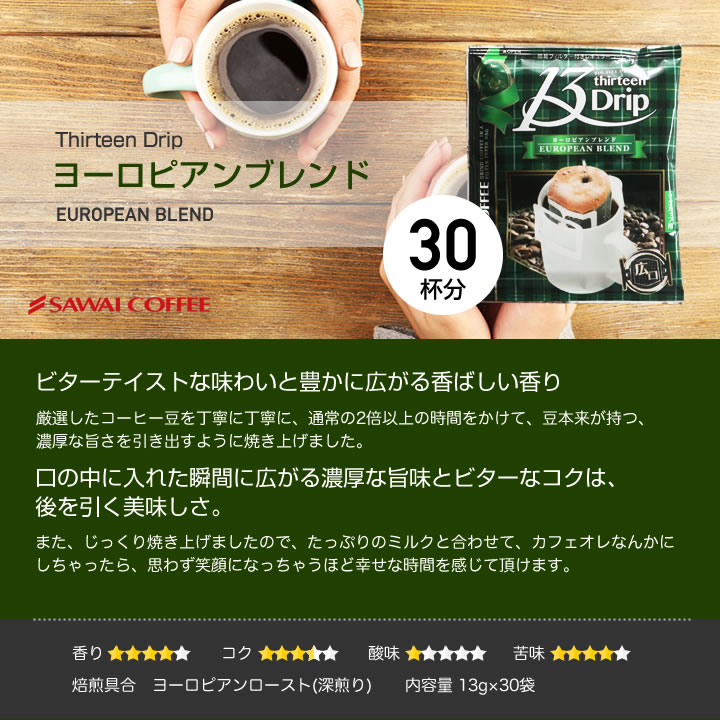 セイコー珈琲 有機栽培ドリップコーヒー 8袋 オマケ付き - 通販
