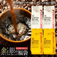 送料無料 コーヒー コーヒー豆 珈琲豆 豆のまま コーヒー粉 "おうちカフェを格上げするプレミアム2種飲み…