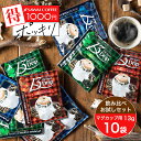 11日1:59迄クーポン＆ポイントUP！ マグカップでも大満足！ドリップバッグ 1000円ポッキリ 送料無料 メール便 澤井珈琲 コーヒー愛好家向け 【大容量13gの贅沢ドリップコーヒー3種飲み比べ】10袋 少量お試しセット 1000円プレゼント 【RDT】 【TSDT】