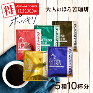 送料無料 1000円ポッキリ ドリップバッグ コーヒー 珈琲 "濃厚ビター派に贈るドリップパック。深煎り5種…
