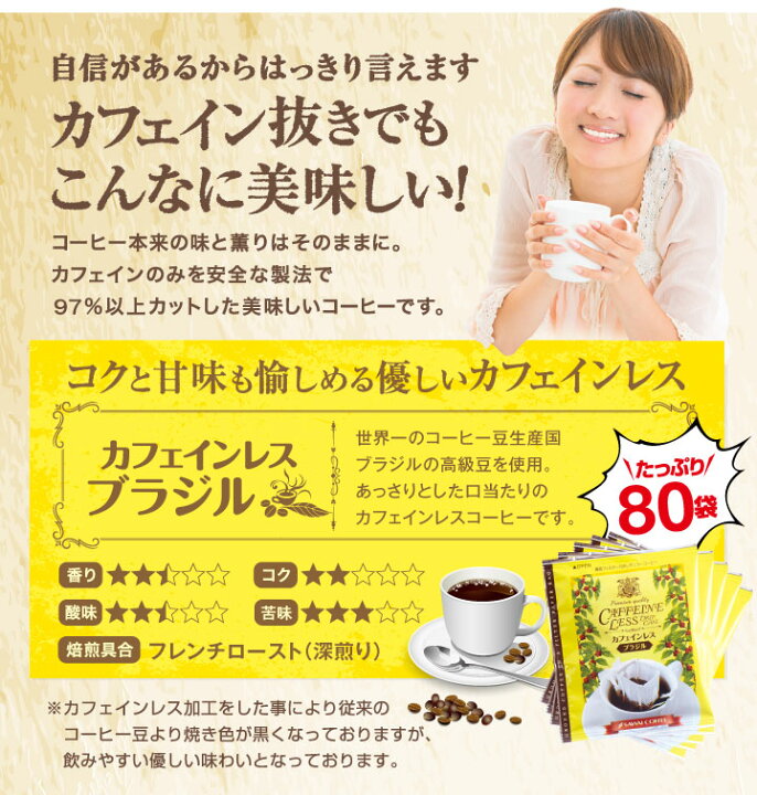 カフェインレス デカフェ 澤井珈琲 ドリップ コーヒー 4種 計20袋