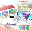 送料無料 ドリップコーヒー コーヒーギフト 【澤井珈琲 ドリップバッグ 3種 30袋 ギフトセット】珈琲 手軽 簡単 実用的 大容量 プレゼント 職場 自宅 お中元 ラッピング無料 ドリップバッグ 飲み比べ【RDT】【TSDT】