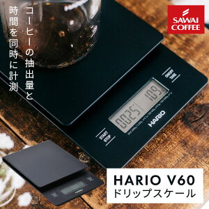 デジタル はかり ハリオ V60 ドリップスケール VSTN-2000B 1台 キッチン コーヒー 2kg対応 コンパクト 送料無料 澤井珈琲 冷凍便同梱不可 【RD】 【TS】