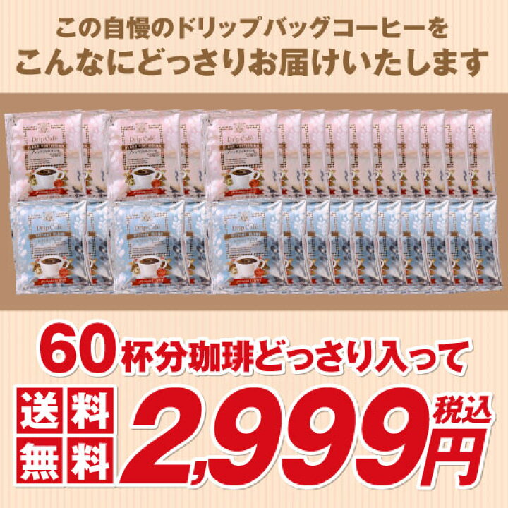 楽天市場】コーヒードリップバッグ ドリップコーヒー ドリップバッグ 珈琲専門店の60杯分入りドリップバッグコーヒー福袋 ブレンドフォルテシモ ビクトリーブレンド 個包装 澤井珈琲 : 澤井珈琲Beans&Leaf 楽天市場】コーヒードリップバッグ ドリップコーヒー ドリップバッグ 珈琲専門店の60杯分入りドリップバッグコーヒー福袋 ブレンドフォルテシモ ビクトリーブレンド 個包装 澤井珈琲 : 澤井珈琲Beans&Leaf