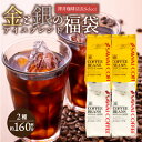 澤井珈琲 アイスコーヒー 水出し 水出し珈琲 アイスコーヒー豆 コーヒー 豆 粉 400g 4袋 コーヒー 粉 豆 送料無料 金と銀のアイスコーヒー 水出し 水出し珈琲 アイスコーヒー豆 1.6kg福袋 【RDT】 【TSDT】