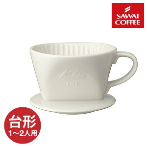 ドリッパー カリタ コーヒードリッパー101-ロト 台形 1〜2人用 陶器製 澤井珈琲 【RD】 【TS】