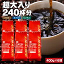 焙煎したて コーヒー豆 コーヒー粉 送料無料 珈琲豆 ハウス オフィス ビジネス 2.4kg 400gx6袋 中挽き/豆のまま 福袋 大容量 飲み比べ 240杯分 澤井珈琲 【RDT】 【TSDT】