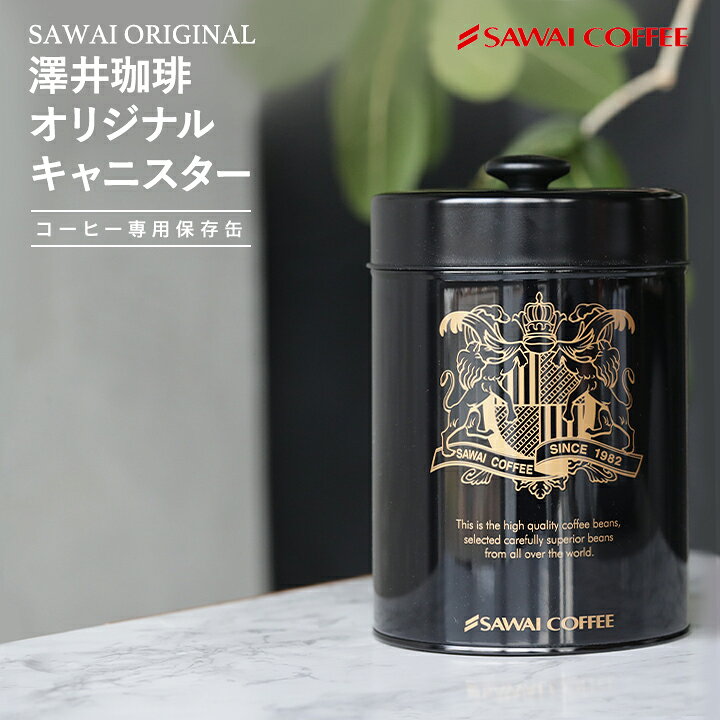 楽天市場 澤井珈琲 コーヒー専門店の ロゴ入り オリジナル 保存缶 1個 直径13cm 高さ18cm つまみ込cm 500g 香りが長持ちします 珈琲 コーヒー キャニスター 缶 コーヒー豆 保存用 保存容器 蓋つき 食品用 保管用 黒色 ブラック かわいい おしゃれ 澤井珈琲beans Leaf