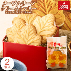 澤井珈琲 テイストデライト メイプルリーフクリームクッキー 2枚入 洋菓子 焼き菓子 お菓子 スイーツ プチギフト コーヒーに合う コーヒーのお供 カナダ産 メープルシロップ使用 澤井スイ