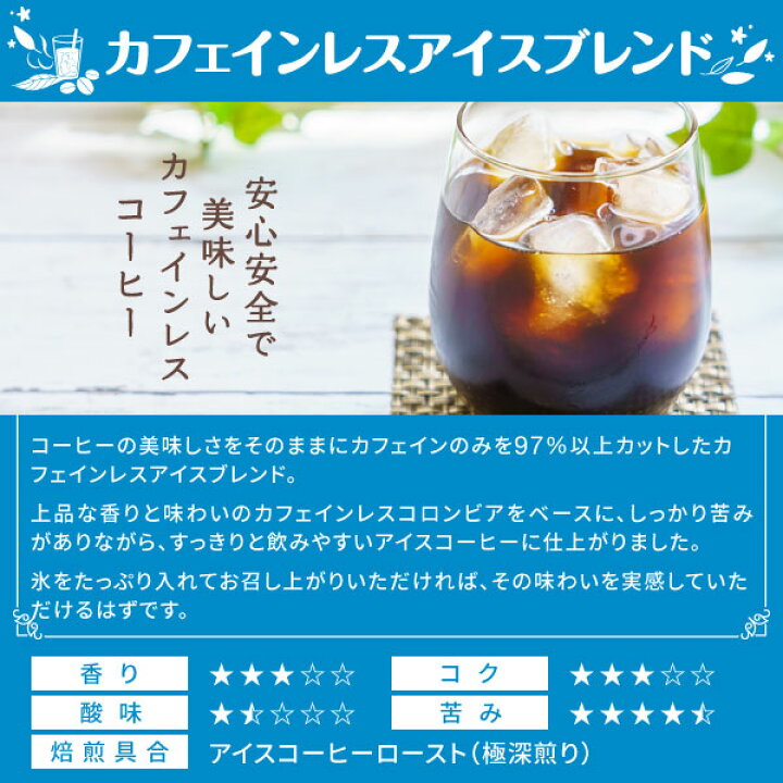 楽天市場】焙煎したて コーヒー豆 アイスコーヒー アイス粉 コーヒー 水出しコーヒー カフェインレス デカフェ 珈琲豆 アイスブレンド 100杯  分福袋 : 澤井珈琲Beans＆Leaf