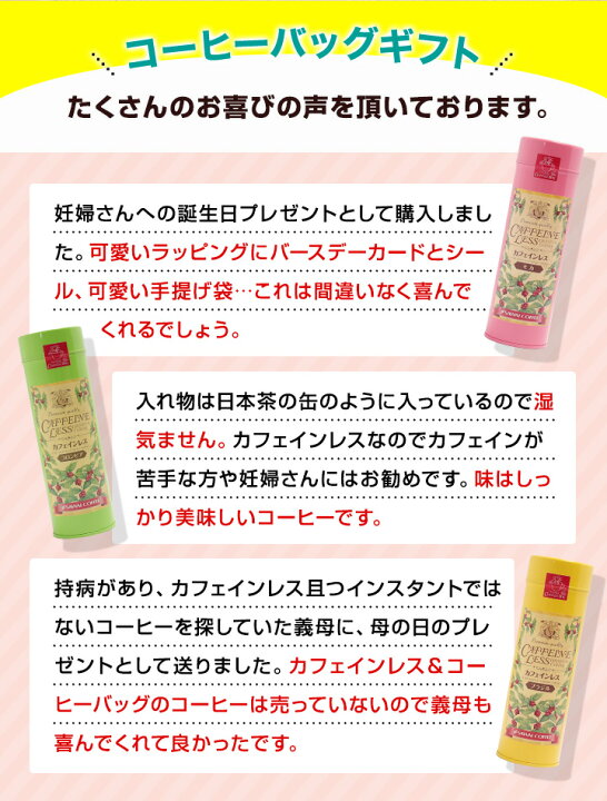 楽天市場】送料無料 カフェインレス ドリップコーヒー デカフェ ダンク式 ティーバッグ 3種24杯 コーヒーギフト ドリップ珈琲 珈琲 ギフト 珈琲ギフト 詰め合わせ ママ デカフェ 人気 妊婦 インスタントのように簡単 : 澤井珈琲Beans&Leaf 楽天市場】送料無料 カフェインレス ドリップコーヒー デカフェ ダンク式 ティーバッグ 3種24杯 コーヒーギフト ドリップ珈琲 珈琲 ギフト 珈琲ギフト 詰め合わせ ママ デカフェ 人気 妊婦 インスタントのように簡単 : 澤井珈琲Beans&Leaf