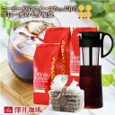 コーヒー豆 送料無料 珈琲豆 アイスコーヒー 水出し 年に一度の七夕福袋 スイーツ HARIO 水出しポット 400g×3袋 中挽き/豆のまま 焙煎したて 大容量 澤井珈琲 【RDT】 【TSDT】