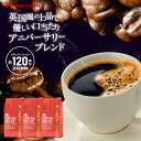 送料無料 コーヒー コーヒー豆 コーヒー粉 珈琲豆 豆のまま "素敵な時間を彩る香りの魔法" 澤井珈琲 優しい口当たりアニバーサリーブレンド 優しい口当たり 上品な香り 癖がない 酸味少 幸せな気分 【RD】 【TS】