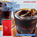 澤井珈琲 アイスコーヒー 水出し 水出し珈琲 アイスコーヒー豆 コーヒー豆 コーヒー粉 200g 1袋 コーヒー 粉 豆 送料無料 お試し BITTERなアイスブレンド 【RDT】 【TSDT】