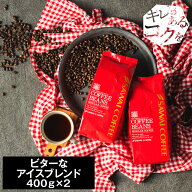 送料無料 コーヒー 珈琲 コーヒー豆 アイスコーヒー 水出し珈琲 "おいしい香り、コスパ良好" 澤井珈琲 BI…