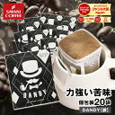 ドリップコーヒー ドリップバッグ コーヒー お試し 個包装 DANDY 銀 13g ×20袋 澤井珈琲 ドリップパック 20杯分 珈琲 セット 【RD】 【TS】
