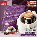 【澤井珈琲】 1分で出来るコーヒー専門店の アニバーサリーブレンド ドリップバッグ 20袋入り福袋 セット （珈琲/ドリップコーヒー/ドリップ/ドリップパック/個包装/8g） 【RDT】 【TSDT】