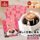 ドリップコーヒー ドリップバッグ コーヒー お試し 個包装 モカブレンド 8g ×20袋 澤井珈琲 ドリップパック 20杯分 珈琲 セット 【RDT】 【TSDT】