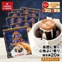 11日1:59迄クーポン＆ポイントUP！ ドリップコーヒー ドリップバッグ コーヒー お試し 個包装 テルスブレンド 8g ×20袋 澤井珈琲 ドリップパック 20杯分 珈琲 セット 【RDT】 【TSDT】