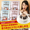 送料無料 ドリップバッグ コーヒー 珈琲 "やさしさ派も濃厚派も満足のギガ盛りドリップパック" 澤井珈琲 ドリップコーヒー 300袋 福袋 フォルテシモ ビクトリー 大容量 手軽 まとめ買い 個包装【RD】【TS】