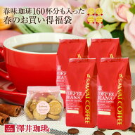 送料無料 コーヒー コーヒー豆 コーヒー粉 珈琲豆 豆のまま "さくらクッキー付き◎春の大容量コーヒーセ…