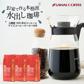 コーヒー豆 送料無料 珈琲豆 アイスコーヒー 水出し 本格アイスコーヒーセット 福袋 ハリオ V60アイスコーヒーメーカー 400g×3袋 中挽き/豆のまま 焙煎したて 大容量 澤井珈琲 【RD】 【TS】