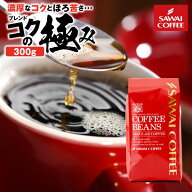 焙煎したて コーヒー豆 コーヒー粉 お試し ブレンドコクの極みお試し30杯分 福袋 コーヒー 珈琲豆 【RD】…