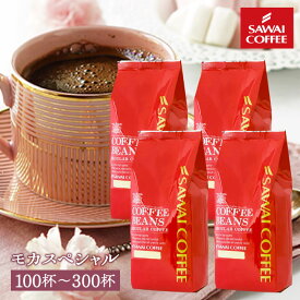 コーヒー豆 珈琲豆 送料無料 クイーンモカ モカブレンド 福袋 1kg/2kg/3kg 中挽き/豆のまま 100杯/200杯/300杯 飲み比べ セット 澤井珈琲 父の日 まだ間に合う 【RDT】 【TSDT】