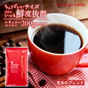 11日1:59迄クーポン＆ポイントUP！ 焙煎したて コーヒー豆 コーヒー粉 1000円ポッキリ 送料無料 メール便 澤井珈琲 少量お試し 【飲みきりサイズ レギュラーコーヒー 豆太のブレンド】 約20杯 1000円プレゼント 【RDT】 【TSDT】