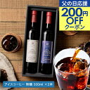 父の日 まだ間に合う 200円OFFクーポン コーヒー ＼父への感謝状付き／送料無料 選べる プレミアム アイスコーヒーギフトセット 500ml 2本 カフェラテ デカフェ 澤井珈琲 オシャレ 父の日ギフト2025 プレゼント お義父さん 【TSDT】