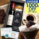 父の日 まだ間に合う 1,000円OFFクーポン コーヒー ＼父への感謝状付き／ コーヒーギフト スイーツセット 【アイスコーヒー＆珈琲ゼリーセット】 カフェラテ 澤井珈琲 無糖 無添加 無着色 オシャレ プレゼント お義父さん 【TSDT】