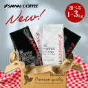 コーヒー豆 送料無料 珈琲豆 リッチブレンド ハローブレンド 1kg/2kg/3kg 中挽き/豆のまま 焙煎したて 福袋 大容量 飲み比べ セット 100杯/200杯/300杯 澤井珈琲 父の日 まだ間に合う 【RDT】 【TSDT】