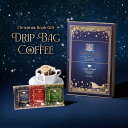 澤井珈琲 ギフト 3種のドリップバッグ コーヒーギフト 8g 24袋 クリスマス限定 セット 送料無料 鮮度抜群 ドリップコーヒー 珈琲 オリジナルギフト 贈り物 かわいい おしゃれ プレゼント お歳暮 御歳暮 冬ギフト 【RD】 【TS】